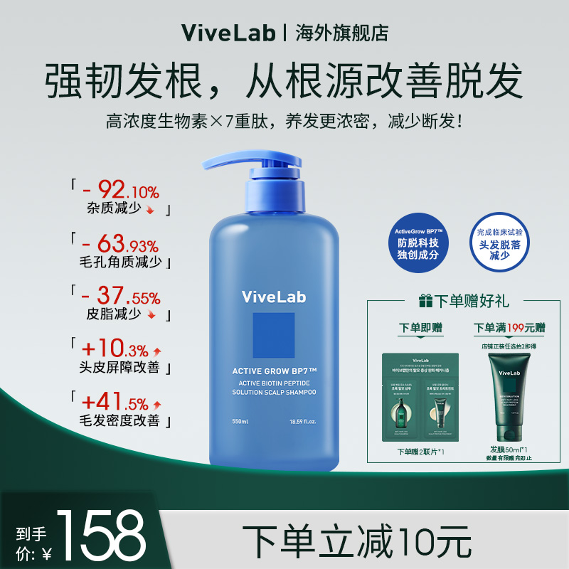 ViveLab生物素肽洗发水缓解掉发清爽控油蓬松舒缓固发洗护二合一