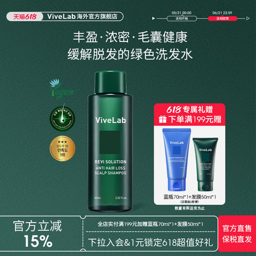 Vivelab韩国绿瓶洗发水控油去屑护理无硅油中小样60ml