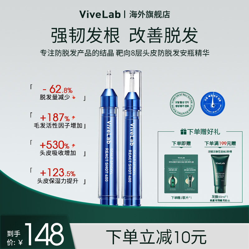 ViveLab头皮精华微针400款防脱育发固发密发防脱发强韧发根升级款