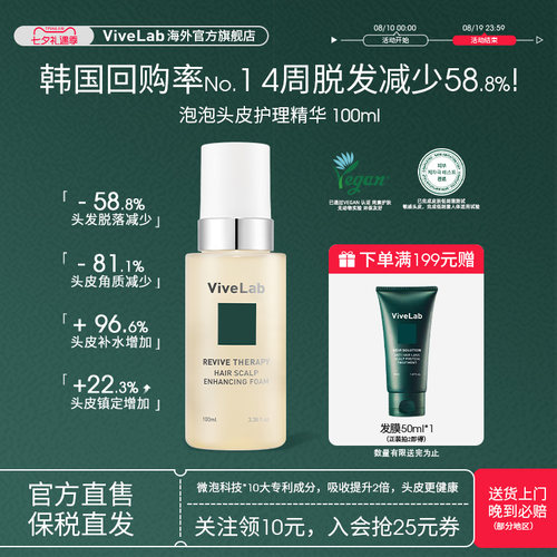 Vivelab泡沫头皮护理精华液毛发生长丰盈清爽强韧发根/部分临期