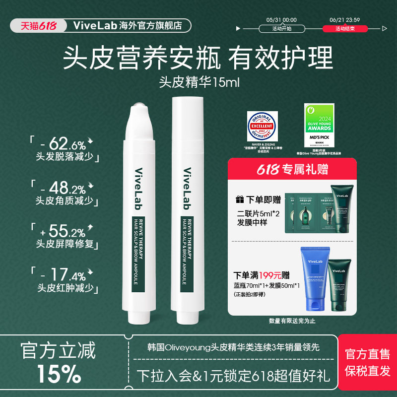 ViveLab头皮精华泡沫发际线增长液丰盈护理精华密发强韧防掉发