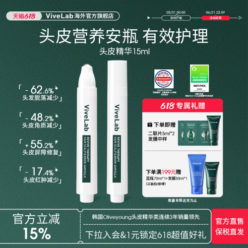 ViveLab头皮精华泡沫发际线增长液丰盈护理精华密发强韧防掉发