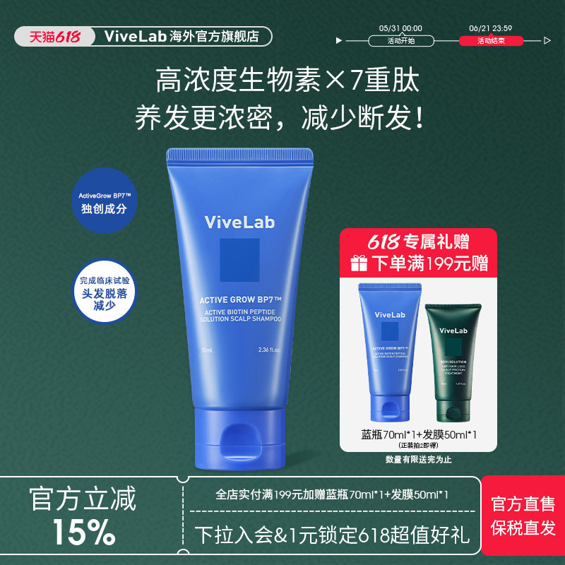 ViveLab生物素肽洗发控油强韧二合一洗发水中小样试用装70ml