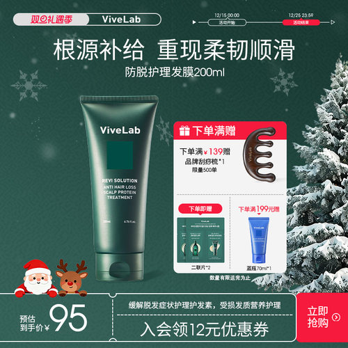 ViveLab头皮护理防脱发膜柔顺滋养改善毛躁修护损伤营养护发素