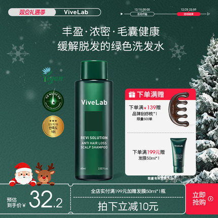 Vivelab韩国防脱固发绿瓶洗发水控油去屑护理无硅油中小样60ml