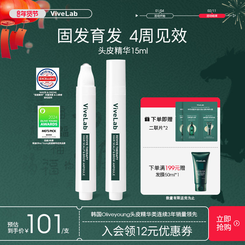 ViveLab头皮精华泡沫发际线增长液固发增发密发强韧防脱防掉发,美发护发/假发,头皮精油/精华,淘宝优惠券,粉丝福利购,淘宝优惠卷
