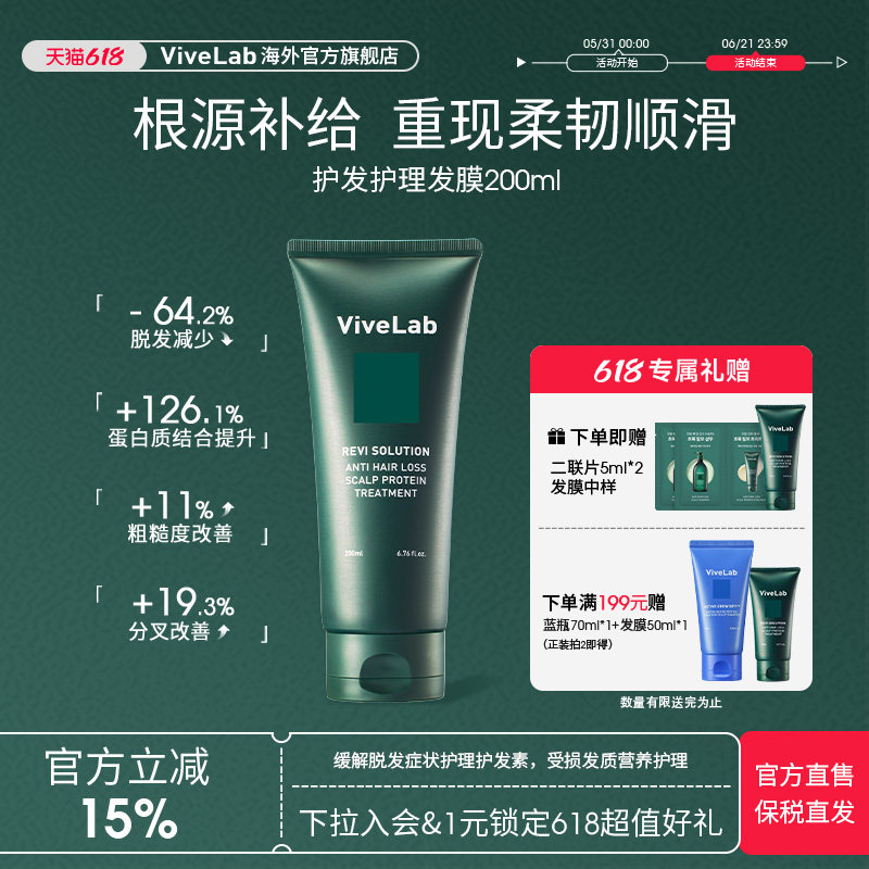 ViveLab头皮护理发膜柔顺滋养改善毛躁修护损伤营养护发素
