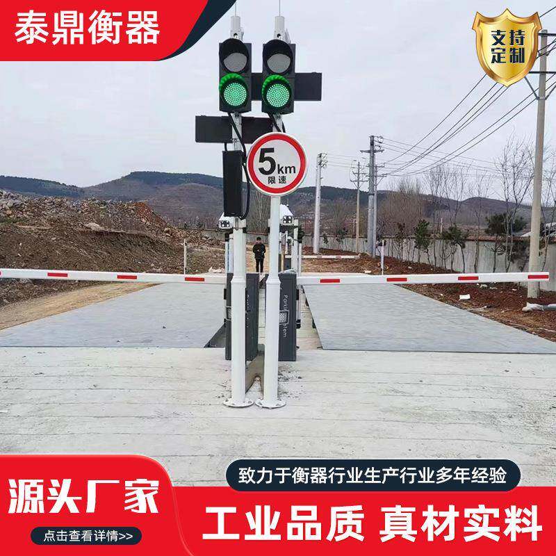 物流智能无人值守地磅数字电子汽车衡智能称重无人值守称重系统