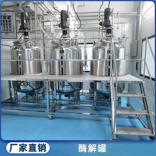 卫生级食品级实验室真空发酵罐不锈钢工业用生物电加热酶解罐