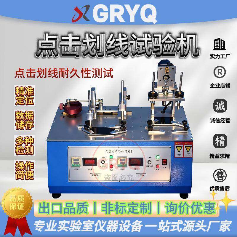 手机触摸屏点击划线测试仪平板电脑触摸屏点击划线寿命试验机厂家,工业油品/胶粘/化学/实验室用品,其他实验器材,淘宝优惠券,粉丝福利购,淘宝优惠卷