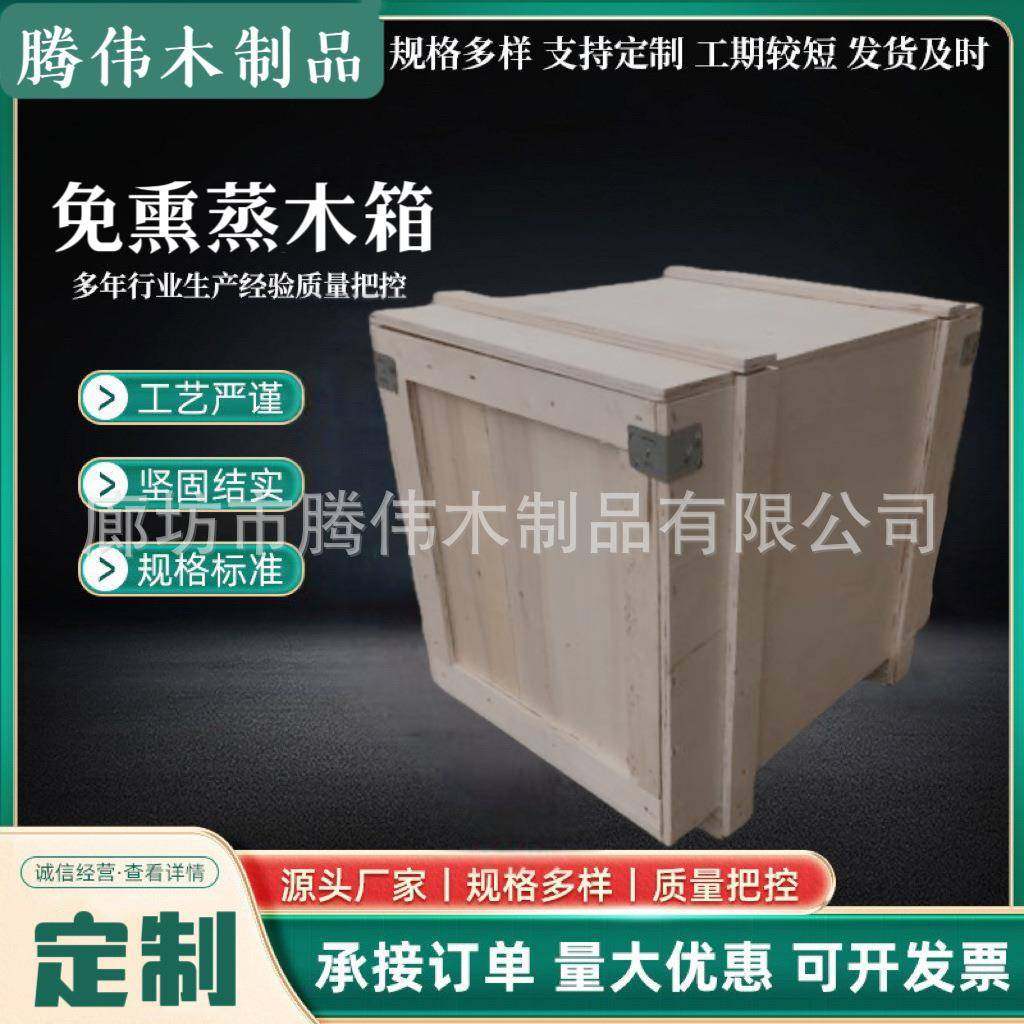 廊坊免熏蒸木箱胶合板木箱出口木箱天津北京,包装,塑料托盘,淘宝优惠券,粉丝福利购,淘宝优惠卷