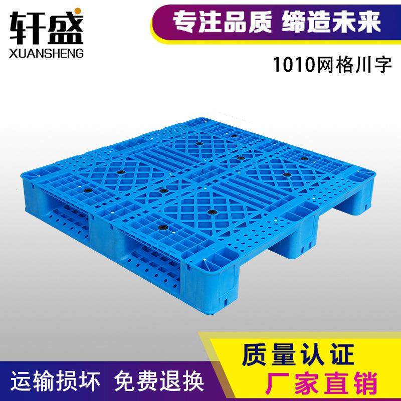 塑料托盘叉车1010网格川字仓库垫仓板卡板防潮板塑胶栈板货物垫板,包装,塑料托盘,淘宝优惠券,粉丝福利购,淘宝优惠卷