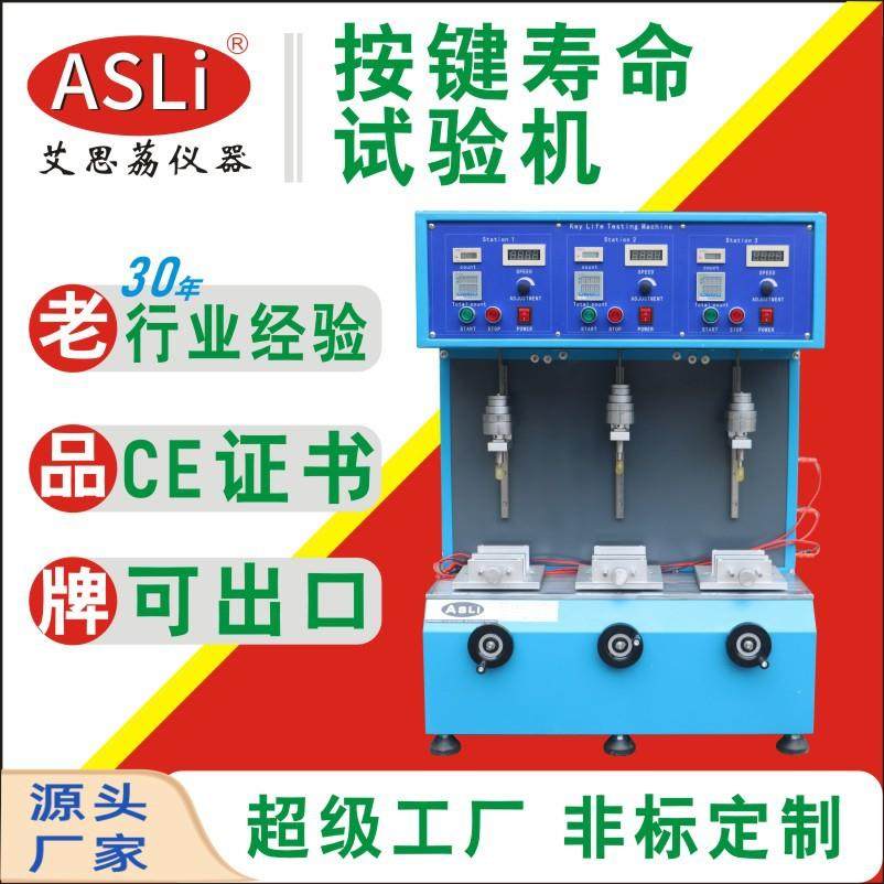 三工位按键寿命试验机手机电脑键盘按键票试验开关按钮疲劳测试仪,工业油品/胶粘/化学/实验室用品,其他实验器材,淘宝优惠券,粉丝福利购,淘宝优惠卷