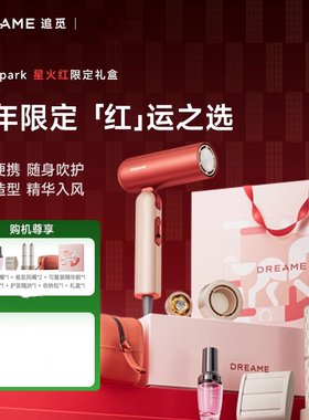 Dreame追觅P10Spark星火红电吹风机新品礼物便携出行礼盒款