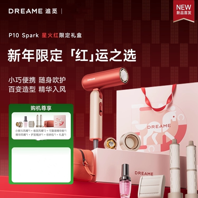 追觅星火红P10高速便携吹风机