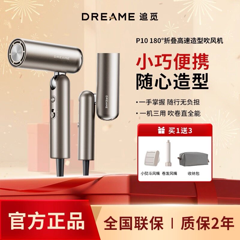 Dreame追觅P10吹风机旅行便携折叠口袋造型师高速电吹风图片