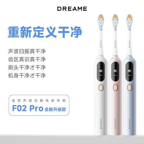 Dreame追觅F02PRO声波扫振电动牙刷智能防水情侣男女2026新款