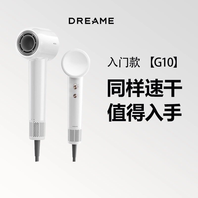 Dreame追觅G10高速吹风机家用等离子护发速干电吹风筒大功率恒温