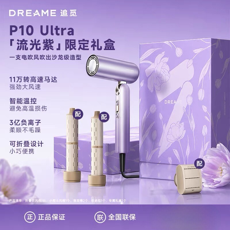 追觅P10Ultra负离子吹风机