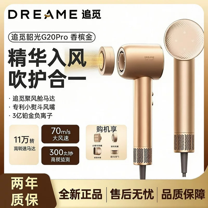 Dreame追觅G20pro高速吹风机负离子护发速干家用电风筒送礼电吹风