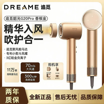 追觅G20pro负离子速干吹风机