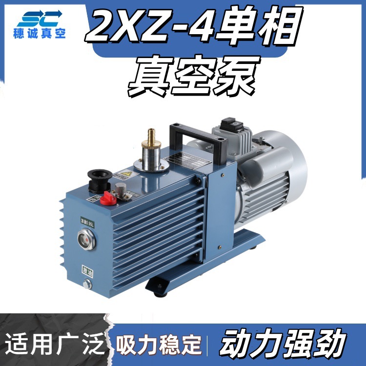 2XZ-4单相直联旋片式真空泵  无泄漏无污染 动力强劲 穗诚真空