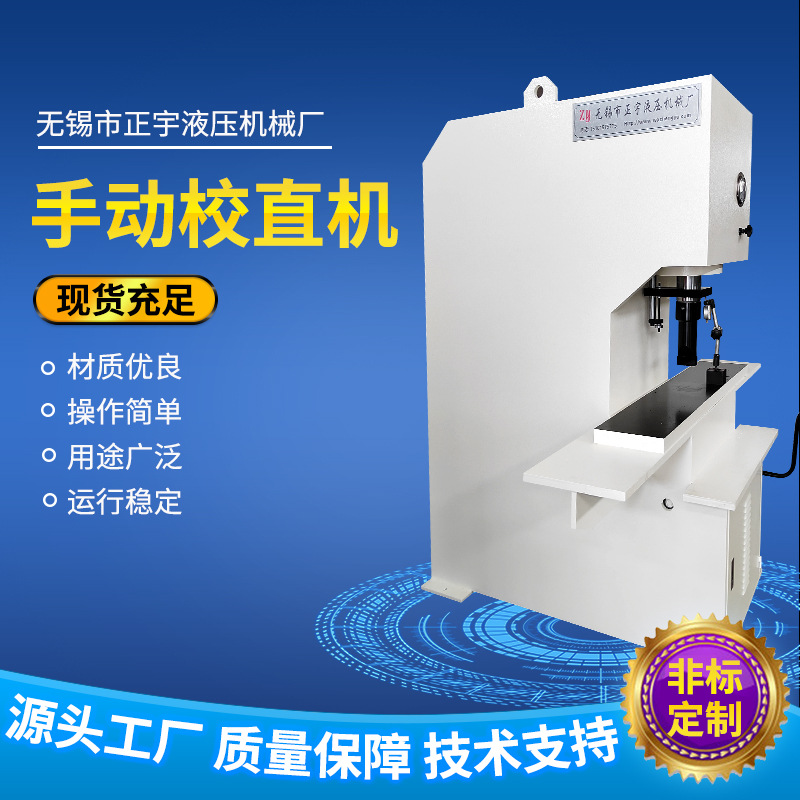 手动校直机厂家定制手动导轨手动丝杆校直机单臂电动手动校直机