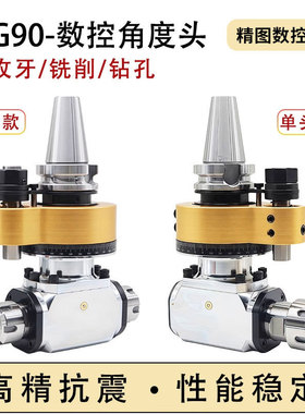 加工中心侧铣头BT50/BT30/BT40-ER32/25/16小铣头高速直角角度头