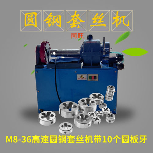 M8-M36高速圆钢套丝机 外螺纹开丝机钢结构绞丝机开牙机