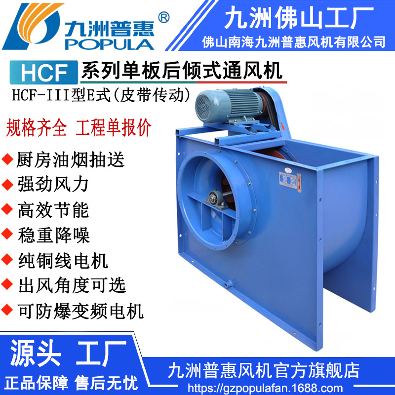 排送油烟风机 HCF-III型E式 皮带传动油烟机 厨房餐厅抽油烟风机