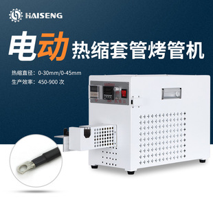 海胜RD系列加热箱体双层设计电阻发热丝发热纯电动烘热缩管机