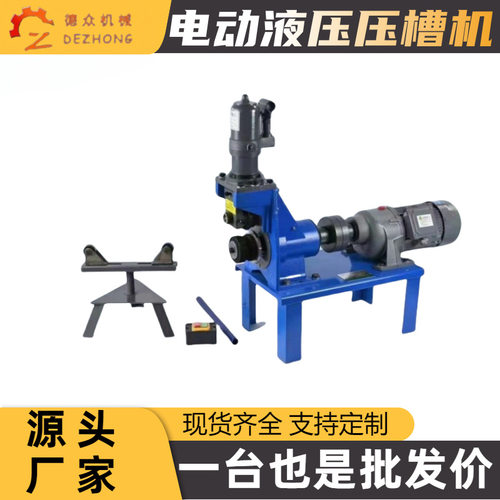 电动液压滚槽机消防管油压沟槽机镀锌管无缝钢管压槽机配件压轮顶