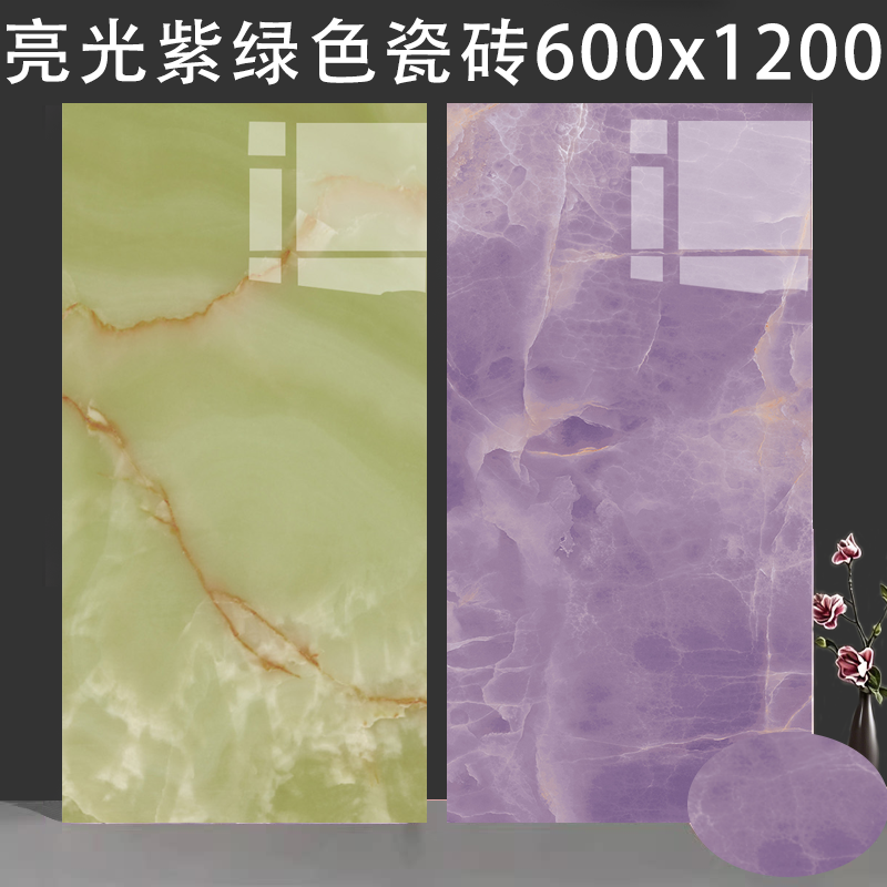 奢石瓷砖600x1200通体砖紫绿色墙砖客厅卧室酒店卫生间亮光地砖