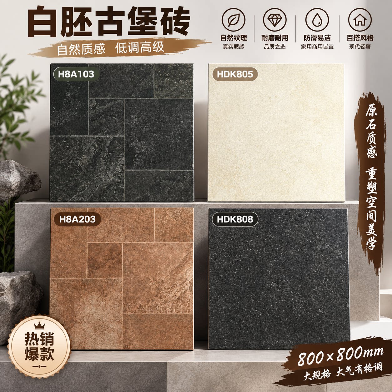 法式庭院莱姆石瓷砖800x800白胚古堡砖别墅餐厅客厅民宿防滑地砖