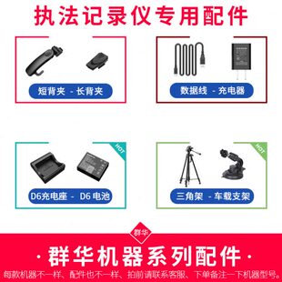 群华执法记录仪充电器电池三角架车载支架松紧通用单肩带执法配件