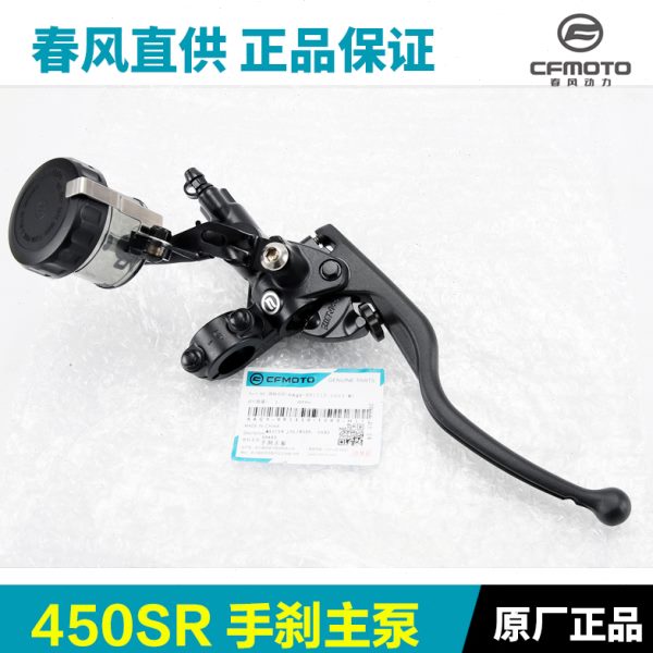 春风450SR手刹主泵前制动泵手柄上泵总成刹车泵油杯油壶盖子配件