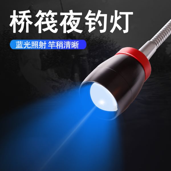 新款钓鱼灯桥筏夜钓灯蓝光灯筏钓竿稍灯变焦钓鱼灯头饵灯钓鱼用品