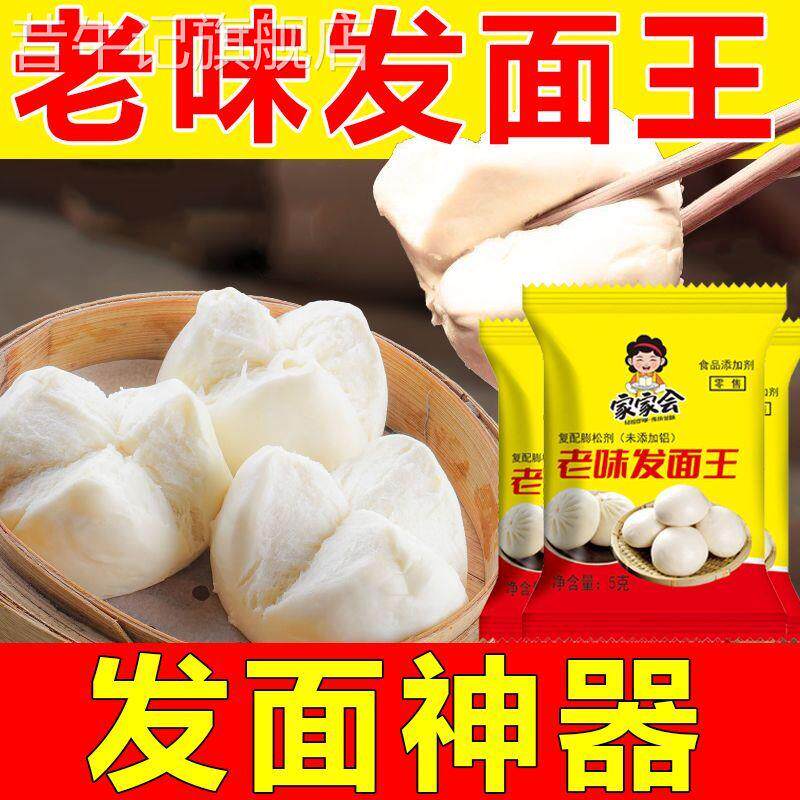 老味发面 面宝酵母粉老面味王益生菌家用发酵自发粉旗舰店活性泡