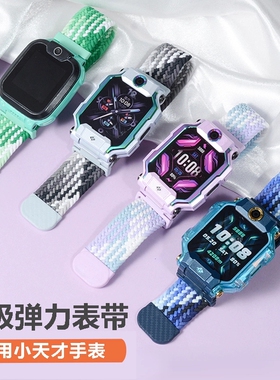 适用小天才儿童电话手表表带Z11/Z10/Z2/Z5A/Z6Pro/Z7/Z8/Z9尼龙弹力磁吸编织腕带Q1A/D2/D3S/D5/U3配件通用