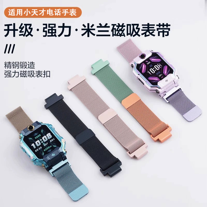 适用小天才米兰尼斯磁吸表带加长