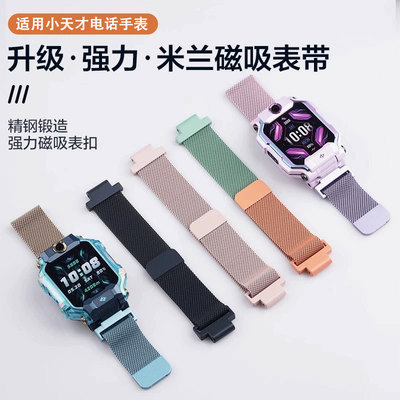 适用小天才米兰尼斯磁吸表带加长