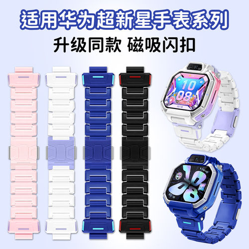 适用华为手表超新星X1/X1Pro表带