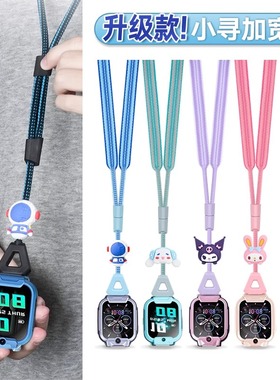 适用小寻电话儿童手表挂脖绳X5/Yes3c/Z9/A9/T6C/T6pro/T5/P3/X3s/Y2S/M7通尼龙粗绳公仔可调节吊坠套
