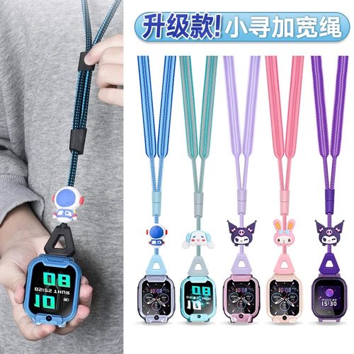 适用小寻电话儿童手表挂脖绳X5/Yes3c/Z9/A9/T6C/T6pro/T5/P3/X3s/Y2S/M7通尼龙粗绳公仔可调节吊坠套