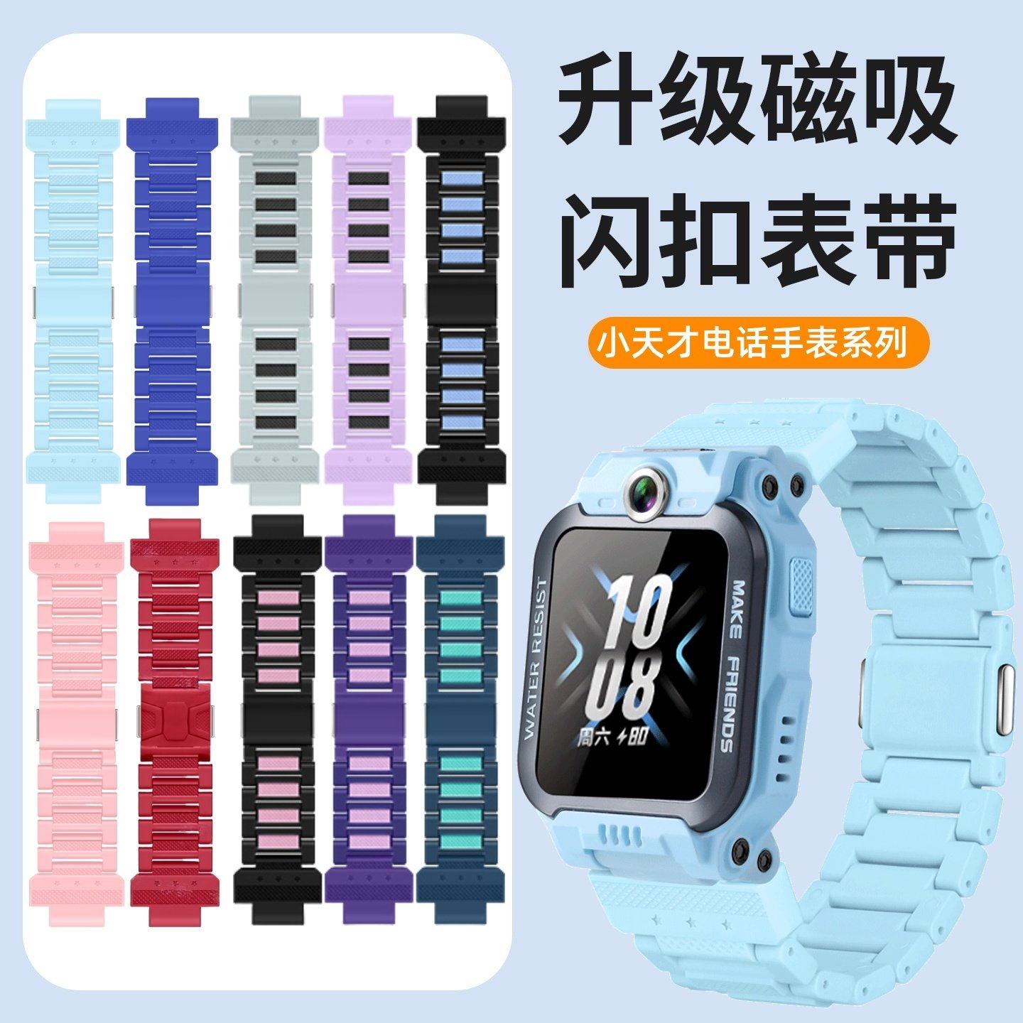 适用于小天才磁吸闪扣表带Z6A/Z6S/Z6Pro/Z7/Z8/Z9/Z10/Z11儿童手表天境蓝腕带Q1A/Q2A/D2A/星云粉u3表链配件,智能设备,智能手表手环表带/腕带,淘宝优惠券,粉丝福利购,淘宝优惠卷