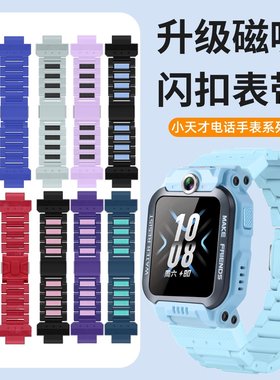 适用于小天才磁吸闪扣表带Z6A/Z6S/Z6Pro/Z7/Z8/Z9/Z10/Z11儿童手表天境蓝腕带Q1A/Q2A/D2A/星云粉u3表链配件