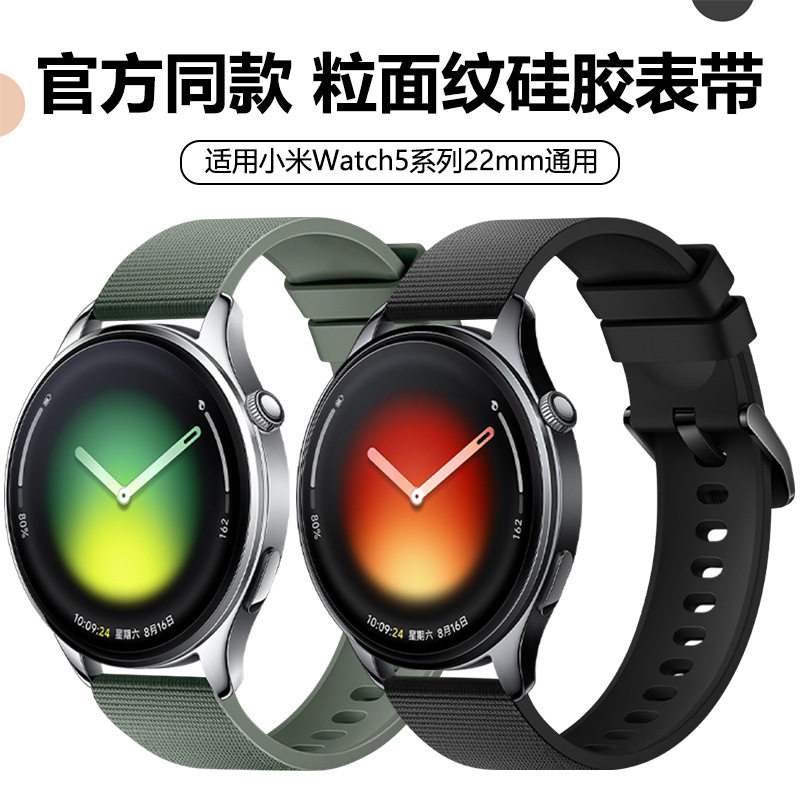 适用小米watch5表带官方同款手表Watch5 eSIM版S4 sport手表带新款M2501W1硅胶S3智能s2代s1pro腕带男Color2