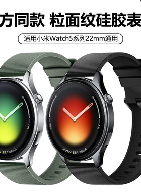 适用小米watch5表带官方同款小米手表Watch5 eSIM版手表带新款小米手表M2501W1手表表带硅胶智能手表腕带男