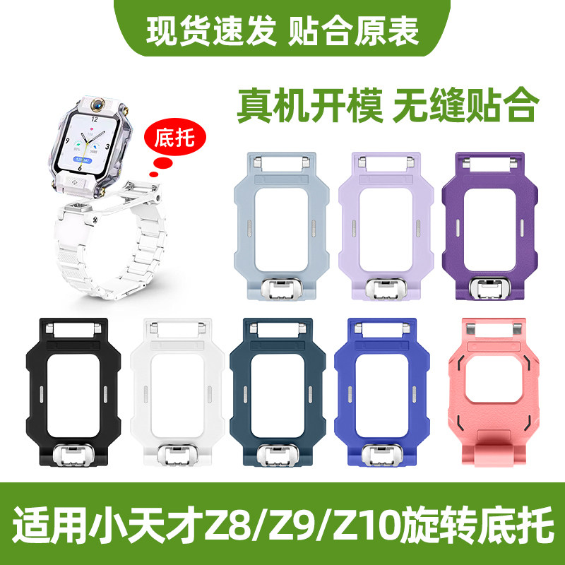 适用小天才电话手表旋转底托配件图片