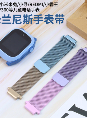 【金属磁吸表带】适用读书郎电话手表W7/X1米兰尼斯readboy儿童手表X3/A2s/A6/W5A8/A9透气W6S/A6E/R2链配件